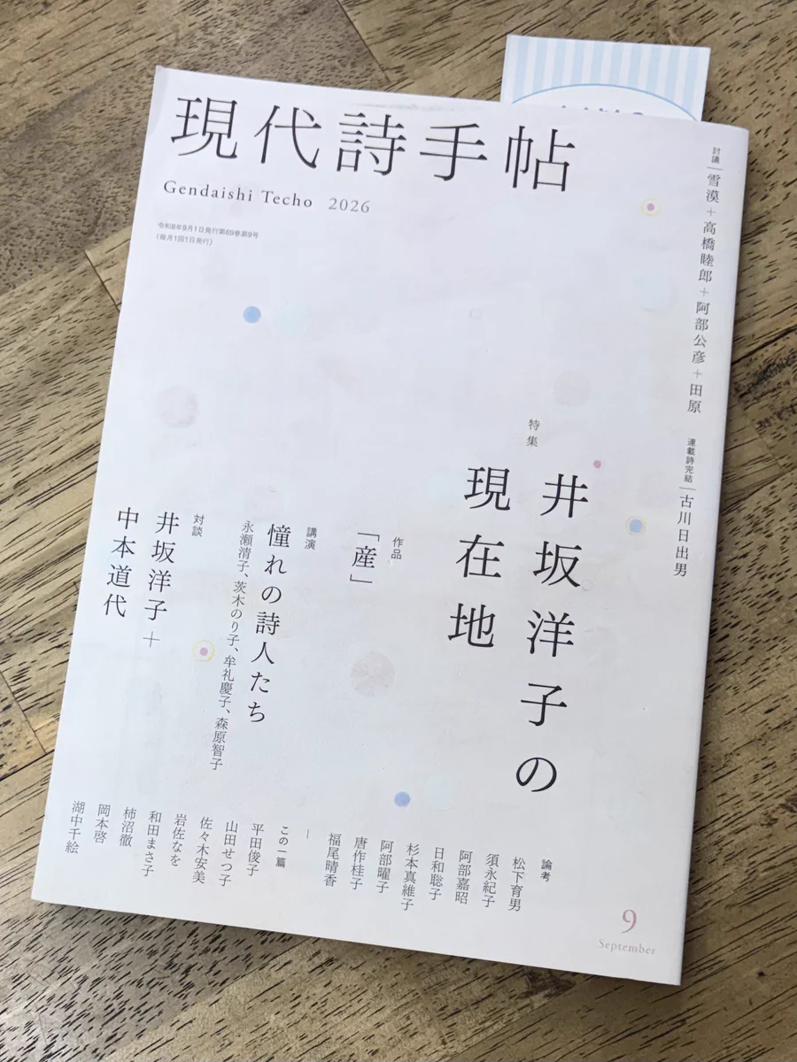 Reposts by 現代詩手帖 (@shitecho) / X