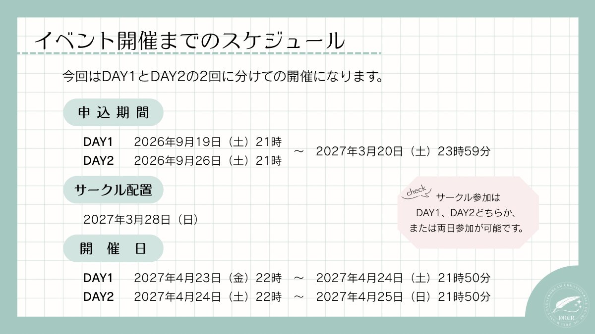 drcr_oc's tweet photo. Dream Creation vol.3の申し込みは、Day1は9月19日(土)21時から、Day2は9月26日(土)21時から開始です。
申し込み開始まで、もうしばらくお待ちください。

Day1
https://t.co/PfFWP2o6pn
Day2
https://t.co/2svdmtaRQH

#DRCR2027 https://t.co/8UzTC4cztH