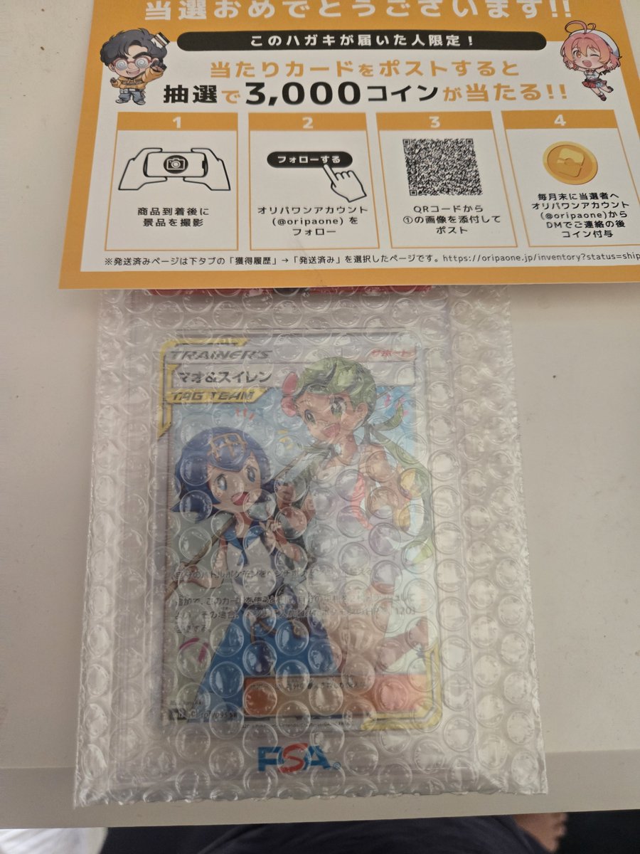 gurasan075's tweet photo. トレカガチャといえば、オリパワン（@oripaone）！！
スイレン、マオが届きました！

#オリパワン当選報告 https://t.co/7vVOimTHtq