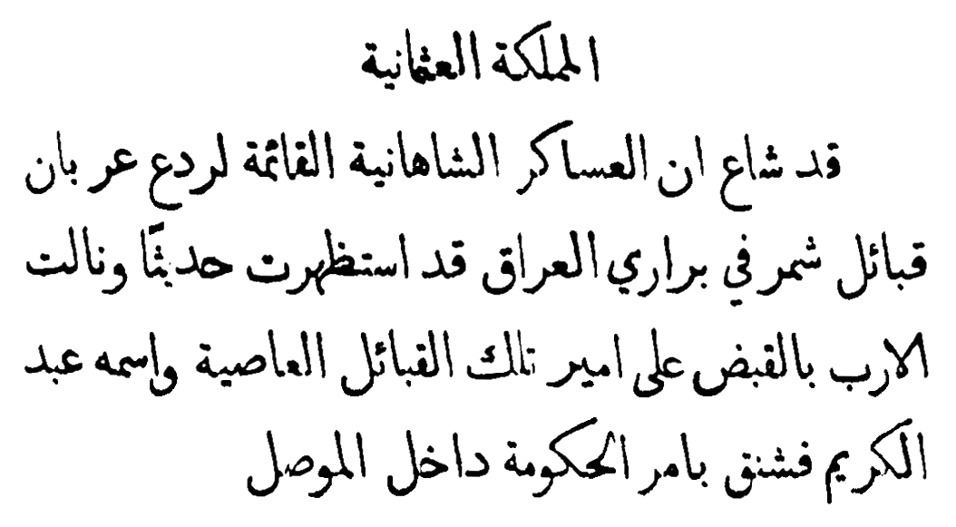 AOraifi's tweet photo. إعدام الشيخ عبدالكريم الصفوق الجربا رحمه الله . جريدة البشير في 1871/12/23 م . https://t.co/ob1thWdgVG
