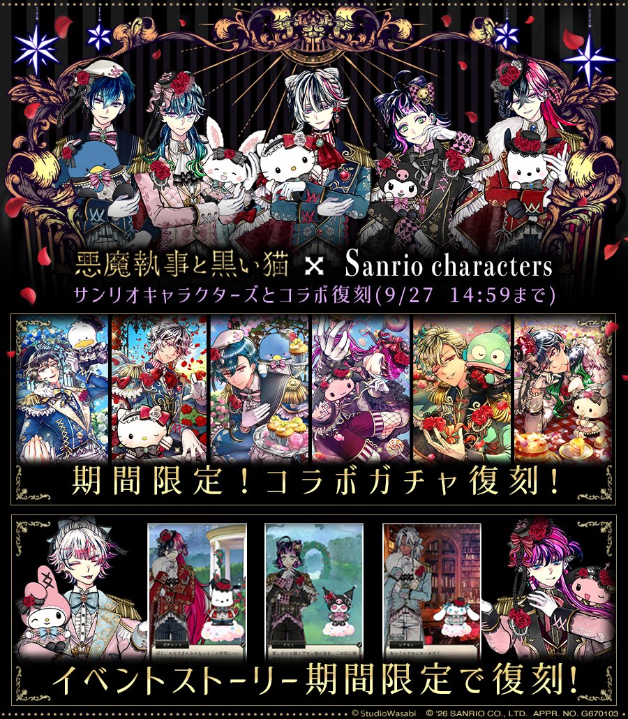 akuneko_info's tweet photo. 🎃イベントは明日14:59まで🎃

ここでしか手に入らない限定SSRやドラマボイスなど、お取り逃しのないようご注意下さい🌹

期間：9/27 14:59まで
【アプリ】https://t.co/tGj92jt1i3

#あくねこサンリオコラボ https://t.co/hOc2b4spBN