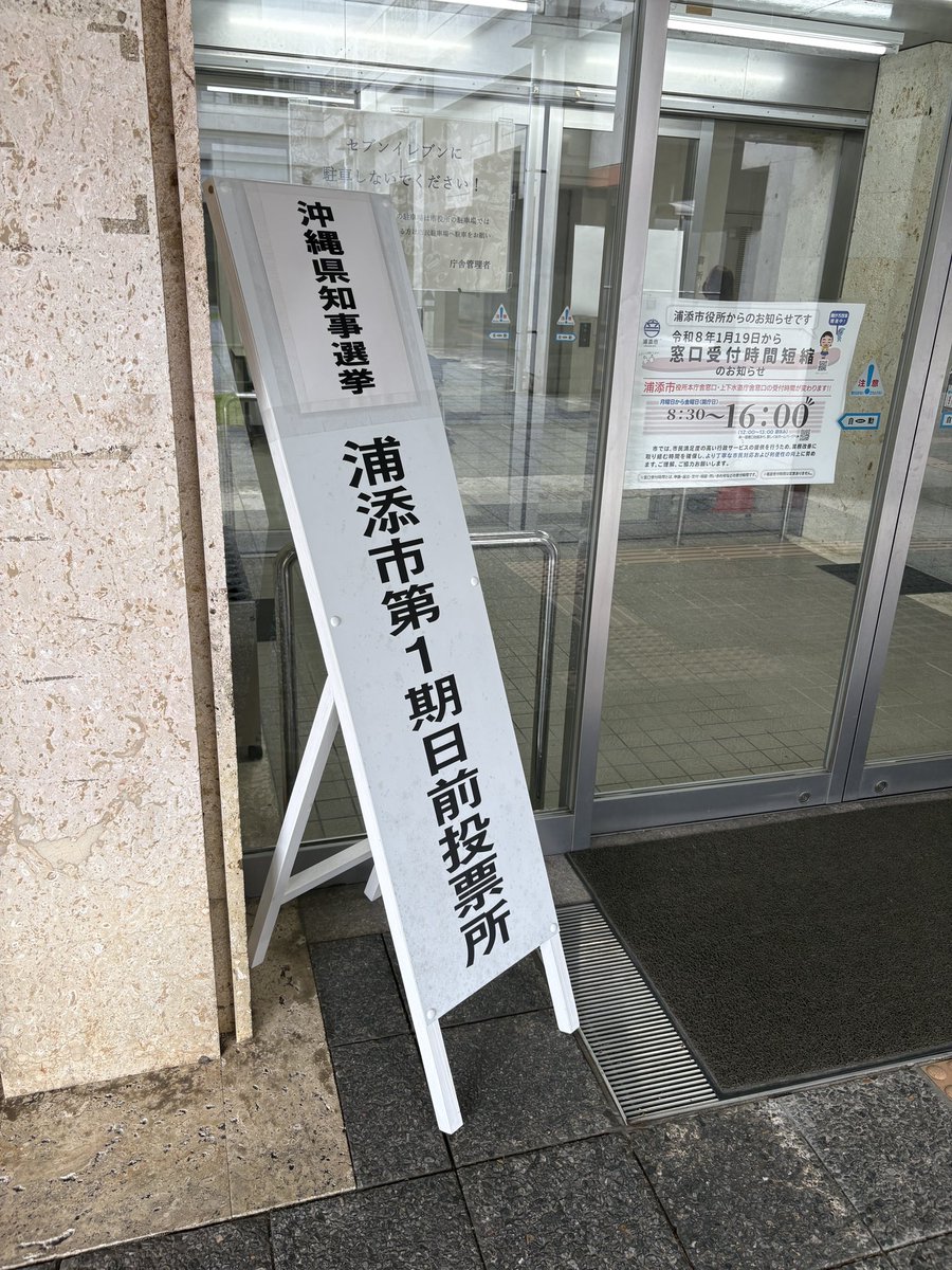 saboyutaka's tweet photo. 期日前投票に行ってデニーさんに入れてきました。 
今回の表向きなイシューは経済。沖縄のザル経済が問題だと思っているので、循環経済やるぞと公約に挙げているデニーさんにしました。経済を大きくした所で県民に還元されないのでは意味がない、それを約束に入れていない候補には投票できない。

とわいえ、どの候補が勝ったとしても経済をどう作っていくは各々の企業ががんばっていくしかないので皆さんでやって行きましょうという気持ち
