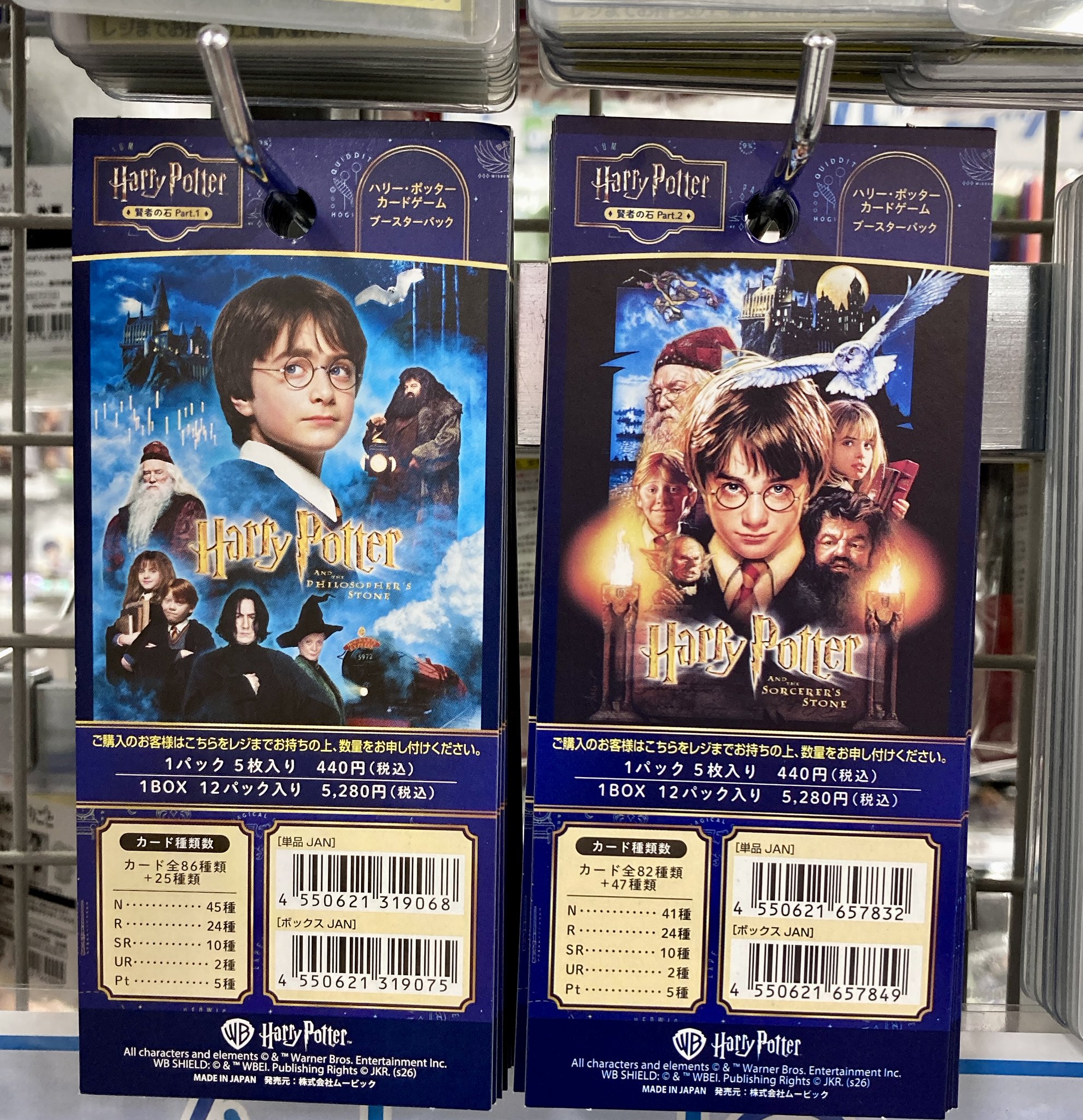 ハリーポッター　スターターデッキ 2種　ブースターパック BOX 未開封 アニメイト三宮 on X: 