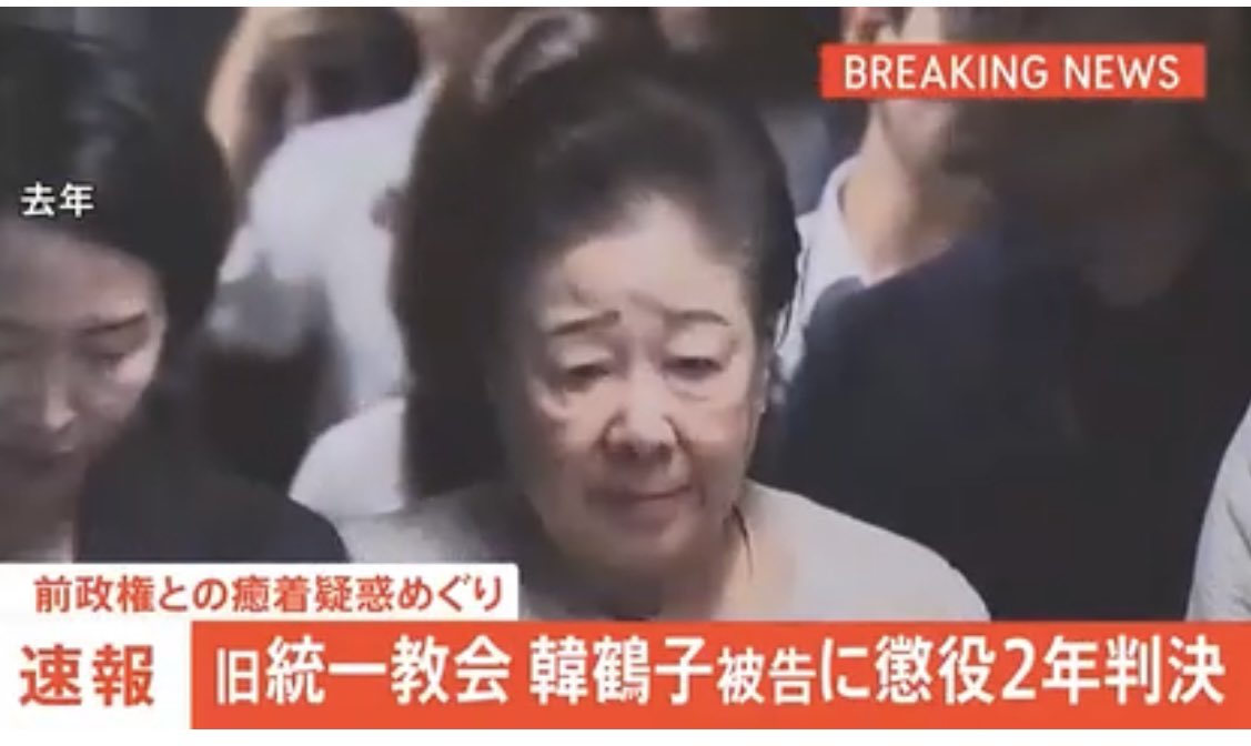AfYjpB3h5Hp0n6g's tweet photo. 「写真は私…でも記憶ない」
かつて、自民党本部で旧統一教会幹部と撮った写真がバレても、急に記憶喪失になって逃げた裏金議員の萩生田光一氏…
それが今や次の幹事長候補って…
自民党ってホント、オカシイ！😩

韓国、旧統一教会 韓鶴子被告に懲役2年判決（TBS） https://t.co/CgUUAbl1Er