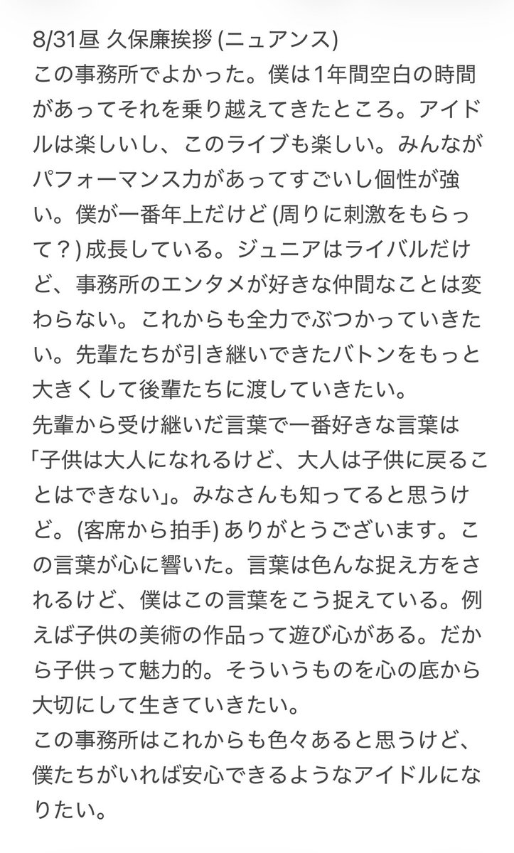 _ma___62's tweet photo. ジュニア夏祭り 8/31昼 久保廉 挨拶 https://t.co/x9mVebm97X
