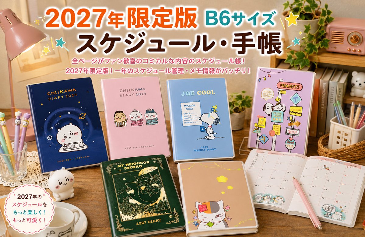 PONYSHOP_JPN's tweet photo. 📖2027年スケジュール帳 予約受付中！✨

新しい1年をお気に入りのスケジュール帳と一緒にスタートしませんか？🌸
かわいいデザインや人気キャラクターのアイテムなど、続々登場♪

お気に入りを見つけて、ぜひお早めにご予約ください😊
https://t.co/r2lCJ7mhZ8

#スヌーピー
#夏目友人帳
#ちいかわ https://t.co/H5XyFFNYZ8