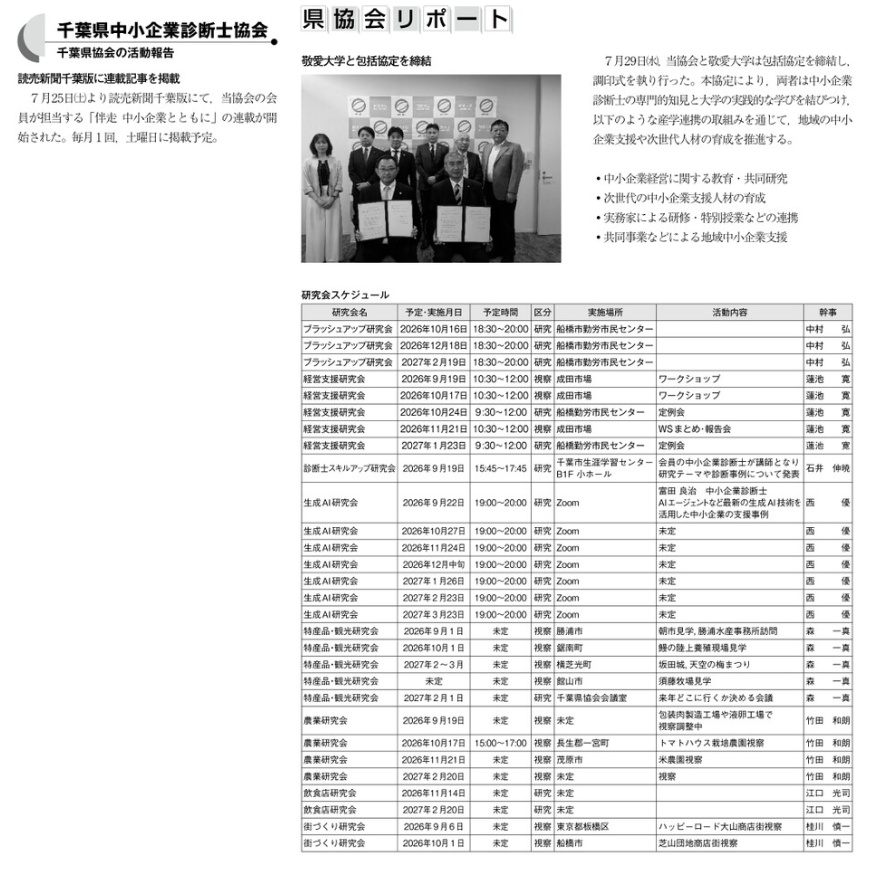 c_cmca's tweet photo. 「 #企業診断ニュース」は、日本中小企業診断士協会連合会が発行する機関誌です。
 #中小企業診断士 の知名度向上や、協会の職域拡大を目的としており、関係機関や金融機関などに向けて、活動内容を広く伝えています。
詳細はこちらから： https://t.co/hsjRkKCqrh https://t.co/izLfUf9jTK