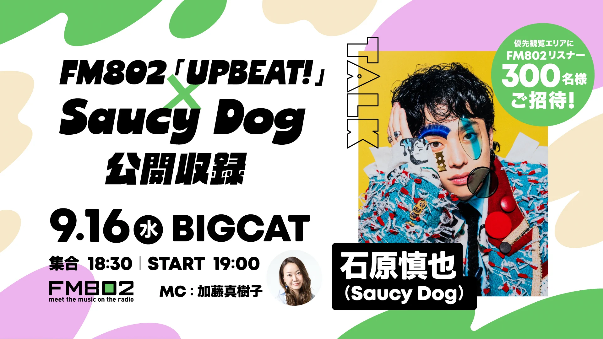 mumuさん専用ページ Saucy Dog on X: 