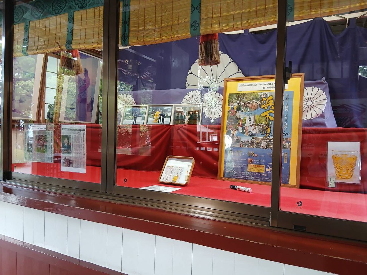 t3bydc's tweet photo. このたび、吉田仁人さんのおじゃんせ霧島大使就任式の展示ブースができました。
お近くへお越しの際にはぜひ足をお運びください。
みなさまのご参拝を心よりお待ち申し上げております。
#鹿児島神宮
#吉田仁人
#MiLK
#神社 https://t.co/tH5FqxgEME