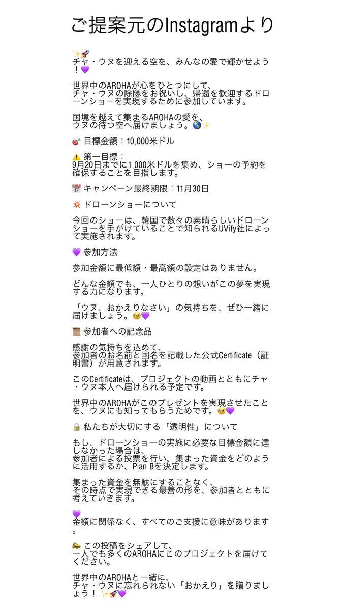 eunwoobirthjp's tweet photo. 【eunwoobirth_JPからのお知らせ】

PayPalやWiseに不慣れなイルロハさんにもドローンショーにご参加いただけるよう、窓口の一つとしてお手伝いさせていただくことになりました。
詳細は添付をご確認ください。

皆さんの想いが形となるよう、これからも共にウヌさんを応援していきます💜 https://t.co/N7OhWJk9PG