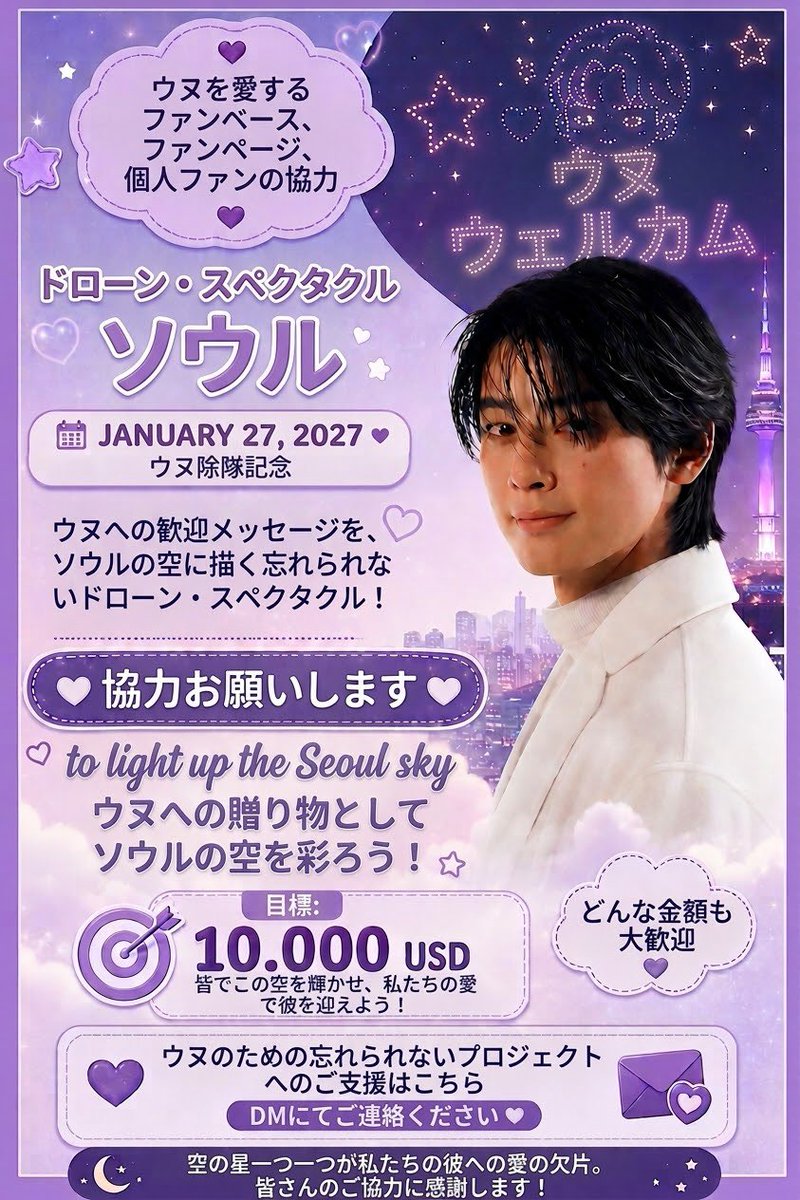 eunwoobirthjp's tweet photo. 【eunwoobirth_JPからのお知らせ】

PayPalやWiseに不慣れなイルロハさんにもドローンショーにご参加いただけるよう、窓口の一つとしてお手伝いさせていただくことになりました。
詳細は添付をご確認ください。

皆さんの想いが形となるよう、これからも共にウヌさんを応援していきます💜 https://t.co/N7OhWJk9PG