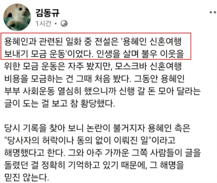SeoulChalamet's tweet photo. 전설의 용혜인 신혼여행 모금 운동 
신혼 여행도 하필 러시아 모스크바로...? https://t.co/5Mtaost2e5