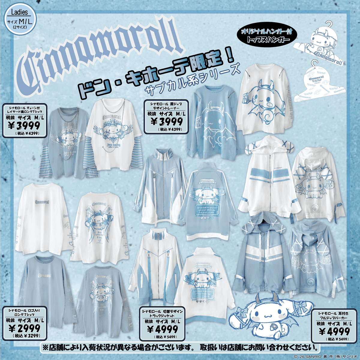 sanrio_news's tweet photo. ドン･キホーテ限定！
クロミとシナモロールのサブカル系シリーズに新作が登場★
長袖Tシャツやパーカーのほか、カーゴパンツ･ハーフパンツなど全身コーデが楽しめるラインナップ♪
おまけのハンガーもうれしいね♡
9/12（土）～順次発売！
https://t.co/m5ojbdSnSa
#サンリオ #世界クロミ化計画 https://t.co/eyHeD76bTY