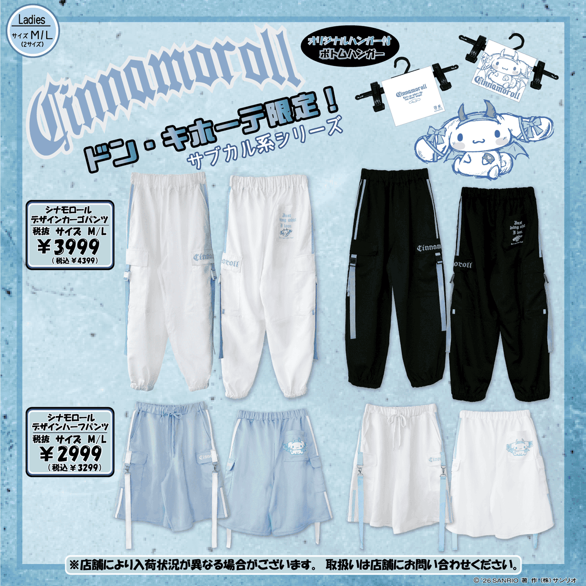 sanrio_news's tweet photo. ドン･キホーテ限定！
クロミとシナモロールのサブカル系シリーズに新作が登場★
長袖Tシャツやパーカーのほか、カーゴパンツ･ハーフパンツなど全身コーデが楽しめるラインナップ♪
おまけのハンガーもうれしいね♡
9/12（土）～順次発売！
https://t.co/m5ojbdSnSa
#サンリオ #世界クロミ化計画 https://t.co/eyHeD76bTY