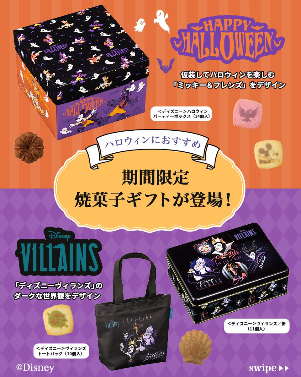 GinzaCozyCorner's tweet photo. ╋━┈┈⋆ ˚｡⋆🎃 ⋆ ˚｡⋆
　　9/1(火) 発売✨
⋆ ˚｡⋆🎃 ⋆ ˚｡⋆┈┈━╋

「ディズニーヴィランズ」と「ミッキー&フレンズ」の
世界観をイメージした焼菓子ギフトが新発売🖤ִ

気になる！と思ったら
いいね♡で教えてね🪄

👜＜ディズニー＞ヴィランズトートバッグ（10個入）
🎁＜ディズニー＞ヴィランズ／缶（11個入）
🎃＜ディズニー＞ハロウィンパーティーボックス（14個入）

あとで見返せるように保存もおすすめ！

#コージーコーナー #ディズニー #ヴィランズ