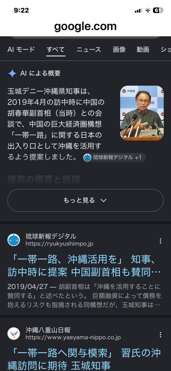 ateoqqq's tweet photo. @mikomashiro_ 中国に沖縄を差し出したい知事。虫唾が走る https://t.co/kEEnGxAO93