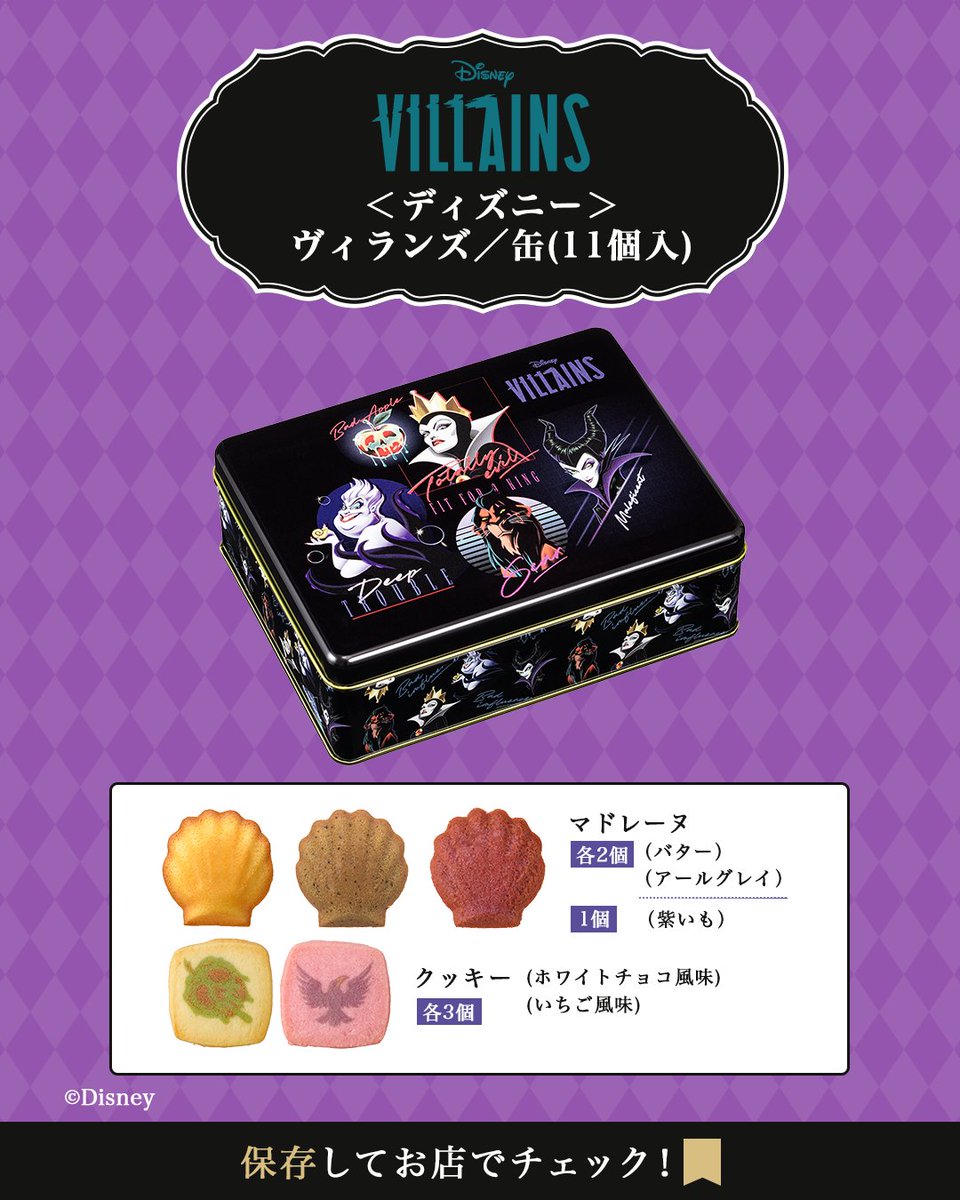 GinzaCozyCorner's tweet photo. ╋━┈┈⋆ ˚｡⋆🎃 ⋆ ˚｡⋆
　　9/1(火) 発売✨
⋆ ˚｡⋆🎃 ⋆ ˚｡⋆┈┈━╋

「ディズニーヴィランズ」と「ミッキー&フレンズ」の
世界観をイメージした焼菓子ギフトが新発売🖤ִ

気になる！と思ったら
いいね♡で教えてね🪄

👜＜ディズニー＞ヴィランズトートバッグ（10個入）
🎁＜ディズニー＞ヴィランズ／缶（11個入）
🎃＜ディズニー＞ハロウィンパーティーボックス（14個入）

あとで見返せるように保存もおすすめ！

#コージーコーナー #ディズニー #ヴィランズ