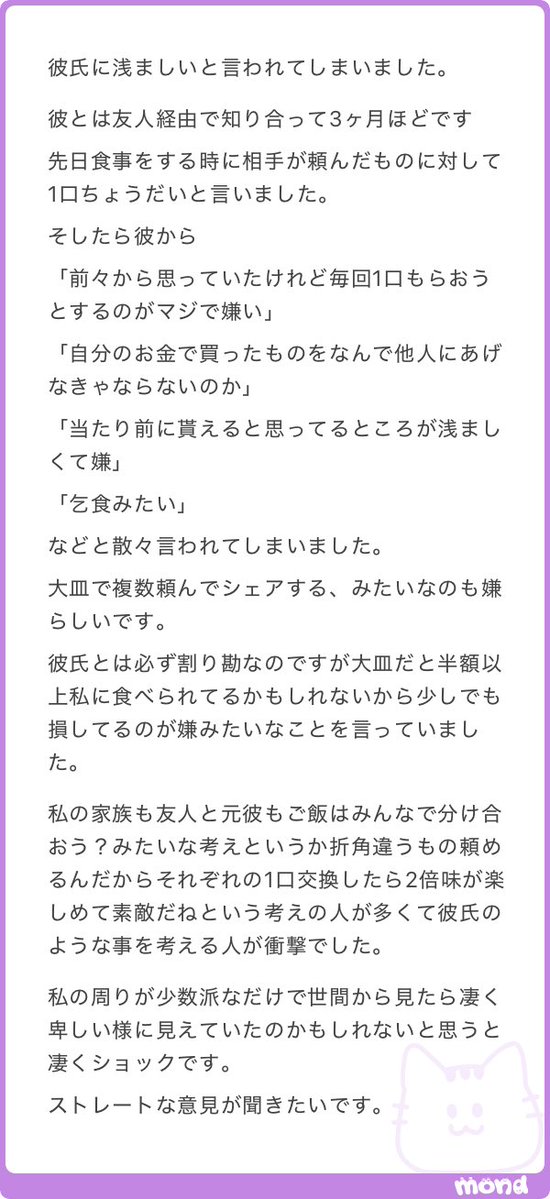___mobko____'s tweet photo. 彼氏に浅ましいと言われてしまいました https://t.co/GeXIawzqMB