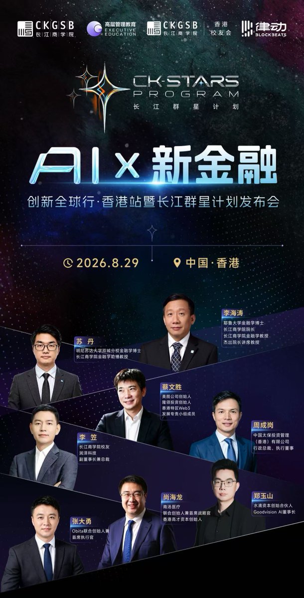 ObitaGroup's tweet photo. At Cheung Kong Graduate School of Business’s 「AI × New Finance」launch event in Hong Kong, our Co-founder & CEO, Dayong Zhang, shared his perspective on how blockchain and compliant stablecoins can reduce friction in cross-border payments and bring settlement closer to real time, and why the next step is making these rails work safely, compliantly, and at scale for real enterprise use.

Thanks to BlockBeats for the coverage: https://t.co/WnkQQ7QdS1