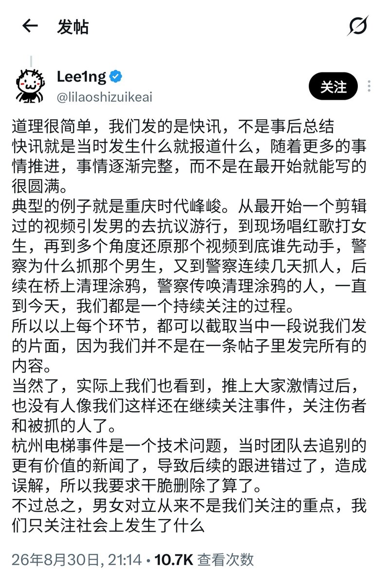 LIGHTSEEKER1984's tweet photo. 李龟男选择性报道，采信国女的一面之词，翻车后删帖，被他轻描淡写的说成是“后续跟进错过，所以我要求干脆删除算了”🤡
好事不提男，坏事不提女，帮女权和女诬扩大影响，它就是双标
尤其是涉及到“强奸”和“性骚扰”的话题，他可不会管新闻是否过期，而是会穷追猛打

李龟男和境内的女诬，女拳大v和女权媒体打配合，施压官方抓男人，最后再由母检法打成铁案
李龟男之恶，罄竹难书
李龟男和墙内媒体一个德行

李龟男也别流亡海外，和墙国唱双簧了，妇女报主编就挺适合他的，建议墙国收编
他和胡锡进这两个整天帮女人站台，女人一犯事就跳出来帮女的洗地，帮女人攻击和猎巫男人，爱女的老龟，也算是殊途同归了