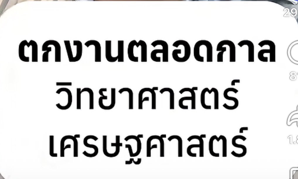 YouKnowMeAta's tweet photo. ไปเจอคลิปหนึ่งใน ฟบ แล้วแบบ คณะวิทยาศาสตร์คือยังเป็นคณะที่หางานค่อนข้างยากในไทย จริงๆ เรียนหนักมากเลยนะ เศร้า🥹 https://t.co/MqQml7Tj6j