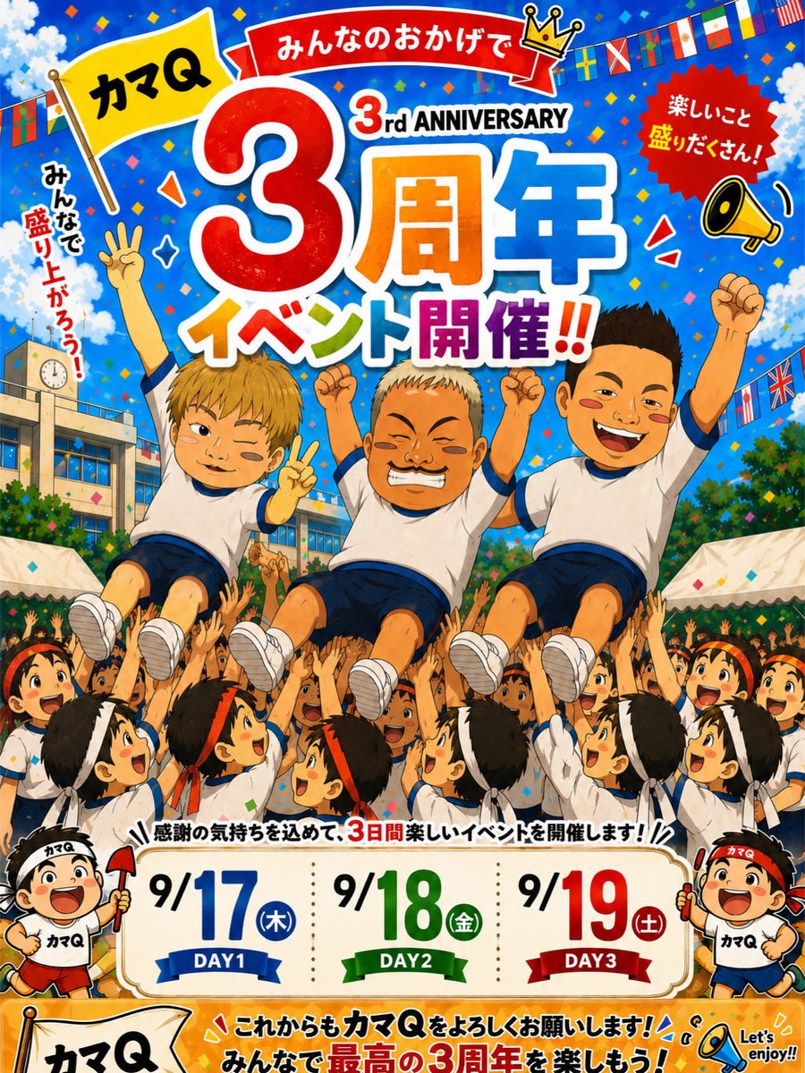 ken12ken19's tweet photo. 9/17(木)〜19(土)は
カマQ3周年です💪

今回のテーマは運動会💪
張り切っていくわよ🩵🩷🩵 https://t.co/0wQeYlhScp
