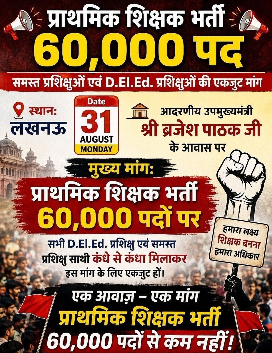 SinghPradeep011's tweet photo. योगी जी के खजाने में सिर्फ 11508 का चूरन ही निकलेगा। आप लोगों को बड़ी भर्ती चाहिए तो सभी  को एक साथ मिलकर लखनऊ में या प्रयागराज में 5 सितंबर को बड़ा प्रदर्शन करना होगा और यह‌ प्रदर्शन अनवरत रहना चाहिए जब तक 60000 का विज्ञापन जारी न हो।🙏🙏🙏
#60k_प्राथमिक_शिक्षक_भर्ती https://t.co/b1E5ZQ9HJC