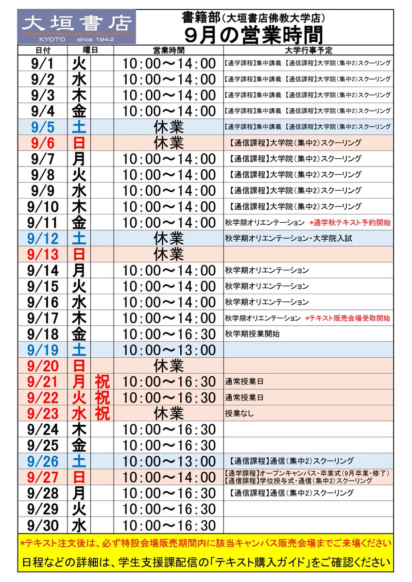 大垣書店☆佛教大学店 (@bustudai_ogaki) / X