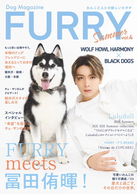 龍宮城 OFFICIAL / 0年0組 в X: „◤ 雑誌掲載情報 ◢ 『FURRY Vol.4