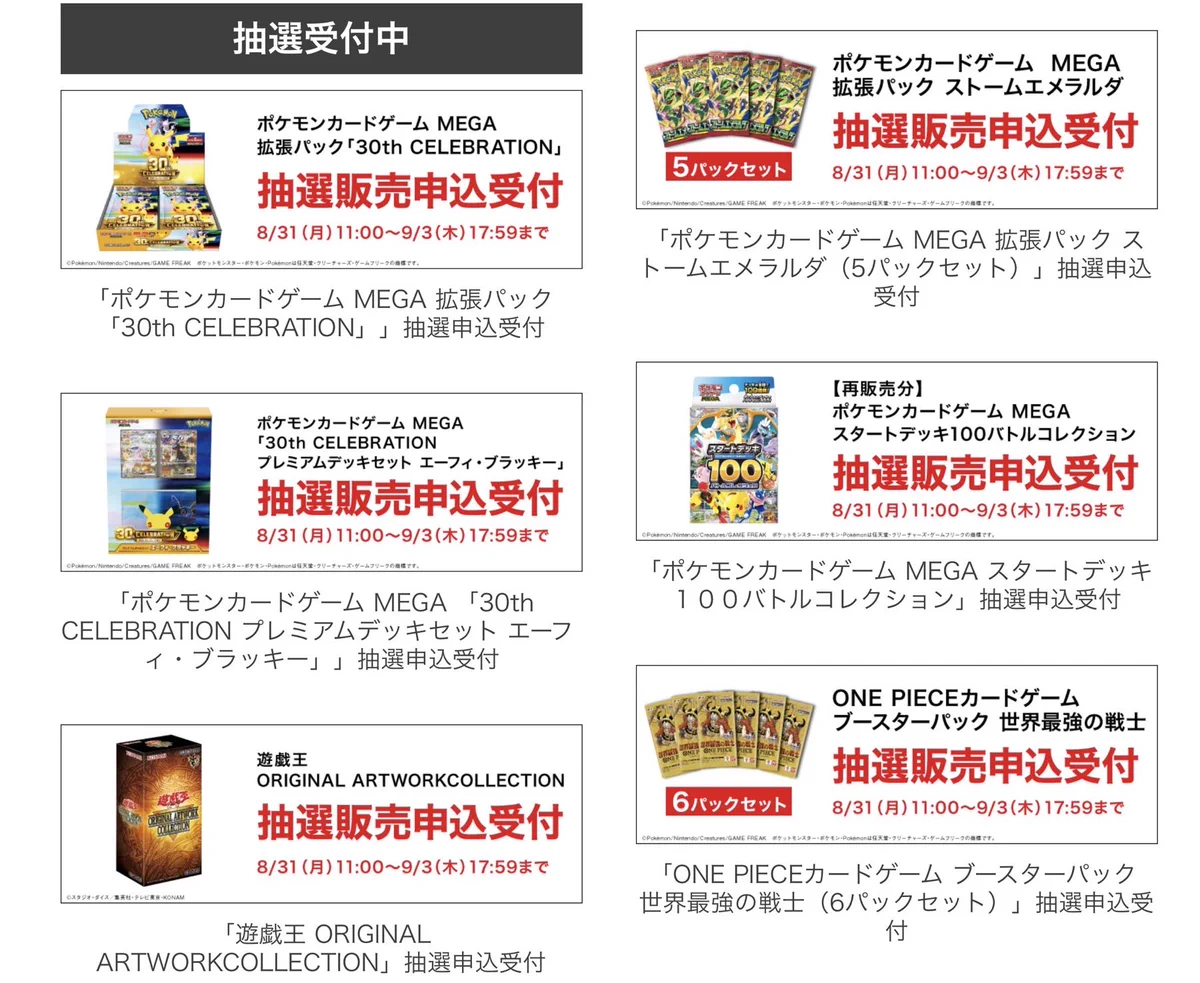 人気トレカゲットナビ 定価購入支援速報 on X: 