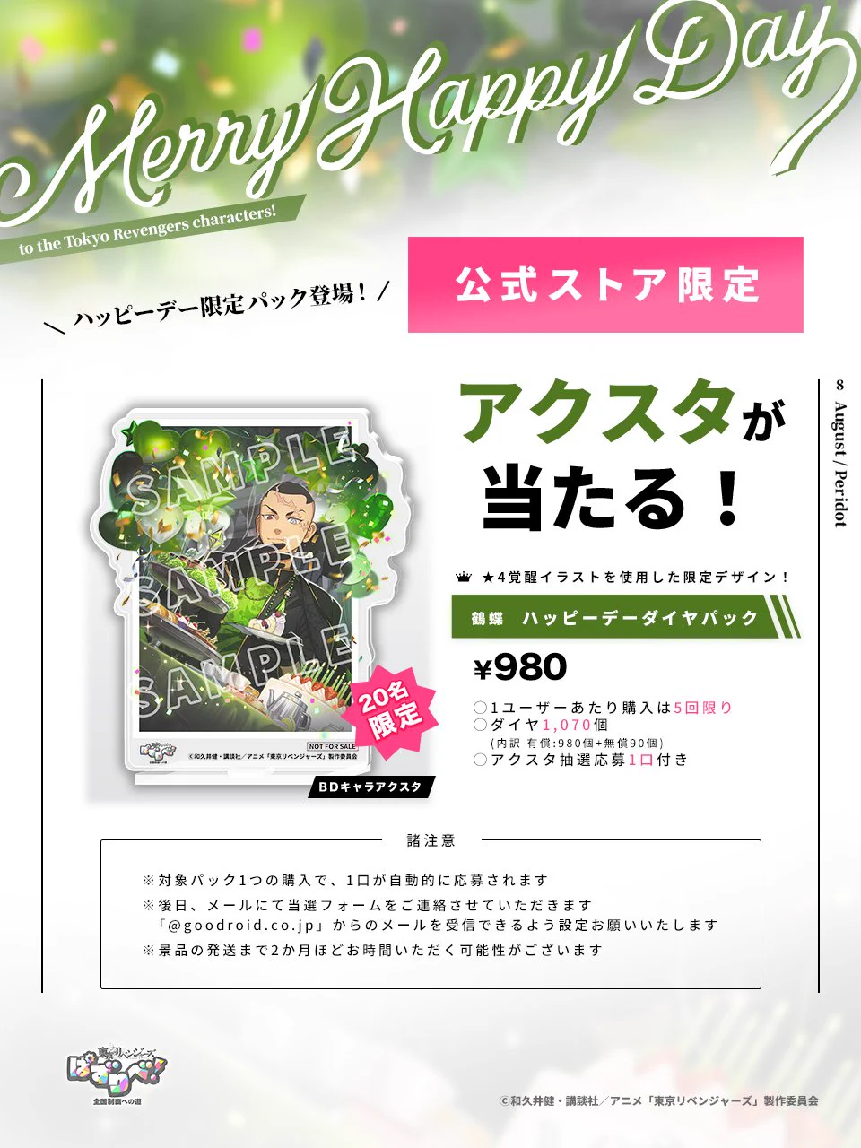 ゲーム公式】『東京リベンジャーズ ぱずりべ！全国制覇への道』 على X