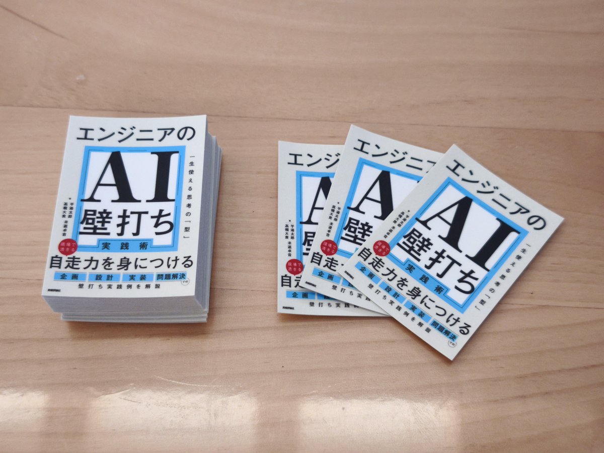 ynmc0214's tweet photo. AI壁打ち実践術の書影ステッカー届いた〜！
お会いした方々にお配りさせていただこうと思います！

来週、9月10日発売です！よろしくお願いします🙇‍♂️

https://t.co/s1GeGqe3uV https://t.co/9OR3sbb1wG