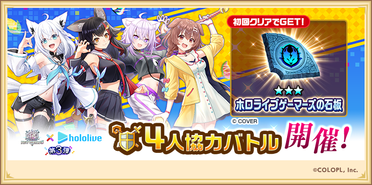 wcat_project's tweet photo. ▌本日16:00から 4人協力バトル 𝐒𝐓𝐀𝐑𝐓🎮
　#白猫プロジェクト × #ホロライブ 第3弾!!!

全プレイヤーで協力してポイント獲得✨

獲得ポイント数に応じて、
報酬がどんどん増えていくにゃᕦ(`•ω•´)ᕤ

#ホロライブゲーマーズ https://t.co/rp6HBZXmi9