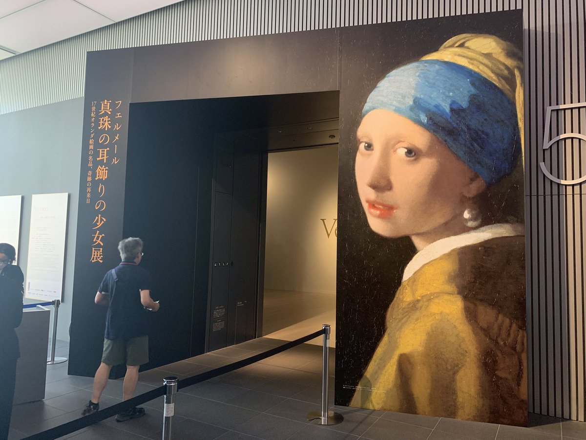 tme2466's tweet photo. フェルメール展@大阪中之島美術館
朝イチの回で行ってきた
平日だから？別にそんなに混んでいなかったけど、のんびり回って1時間20分くらいかな
「真珠の耳飾りの少女」も最前じゃなければ結構な時間鑑賞できた #フェルメール #真珠の耳飾りの少女 #フェルメール展 https://t.co/o2o5p5CXLK