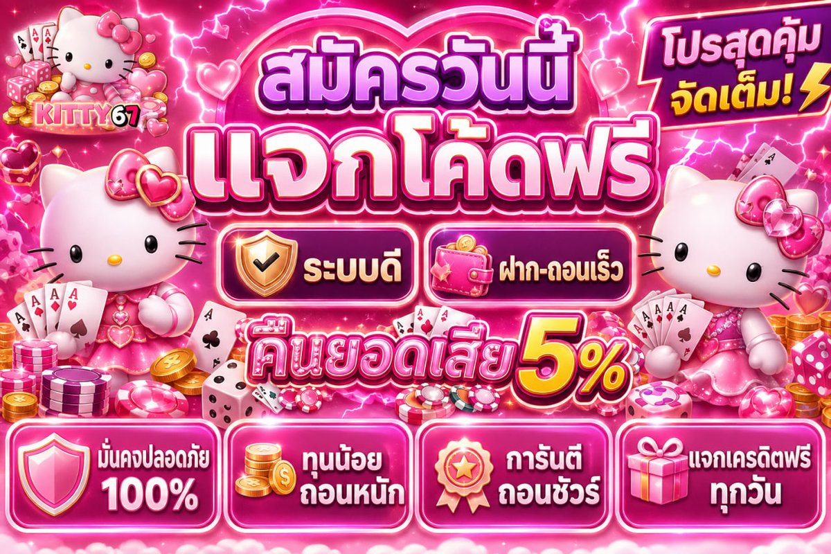 moy2534's tweet photo. สมัครใหม่รับโบนัสทันที แจกโค้ดฟรี🎟️
🏷️ระบบดี ฝาก-ถอนเร็ว 
ทุนน้อยเล่นได้ 💯ถอนชัวร์

สมัครรับทุน➡️https://t.co/OiCPAUpBAL

#เว็บตรง #คาสิโนออนไลน์  #แตกง่าย #เครดิตฟรี https://t.co/3v3jjirdd7