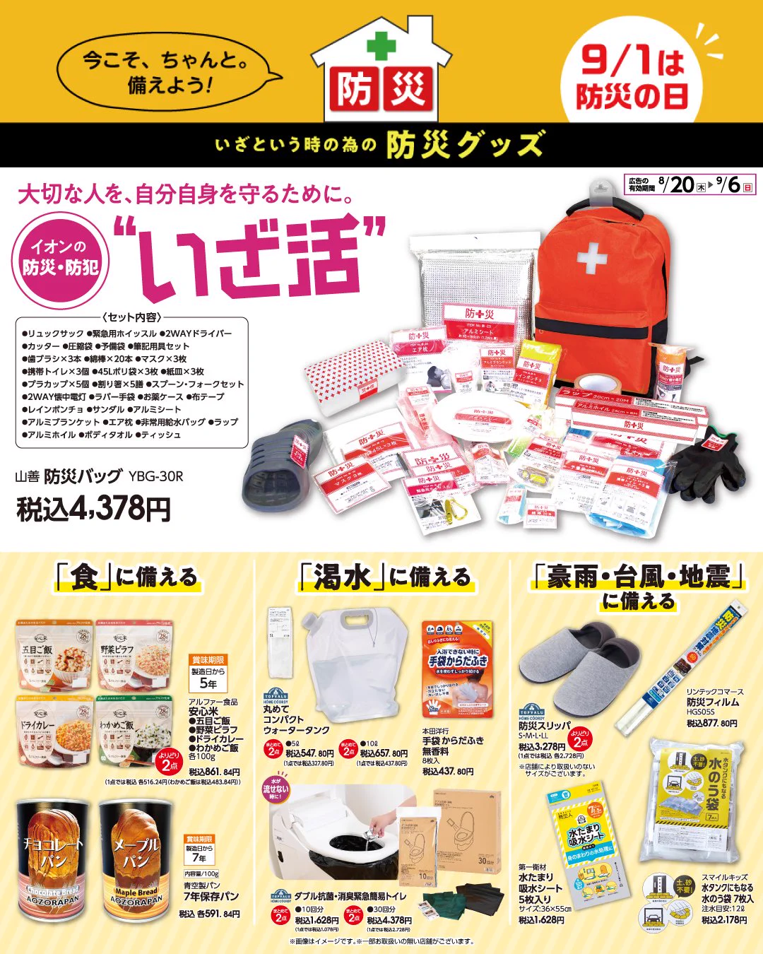 もしもの時の備えに！ イオン on X: 