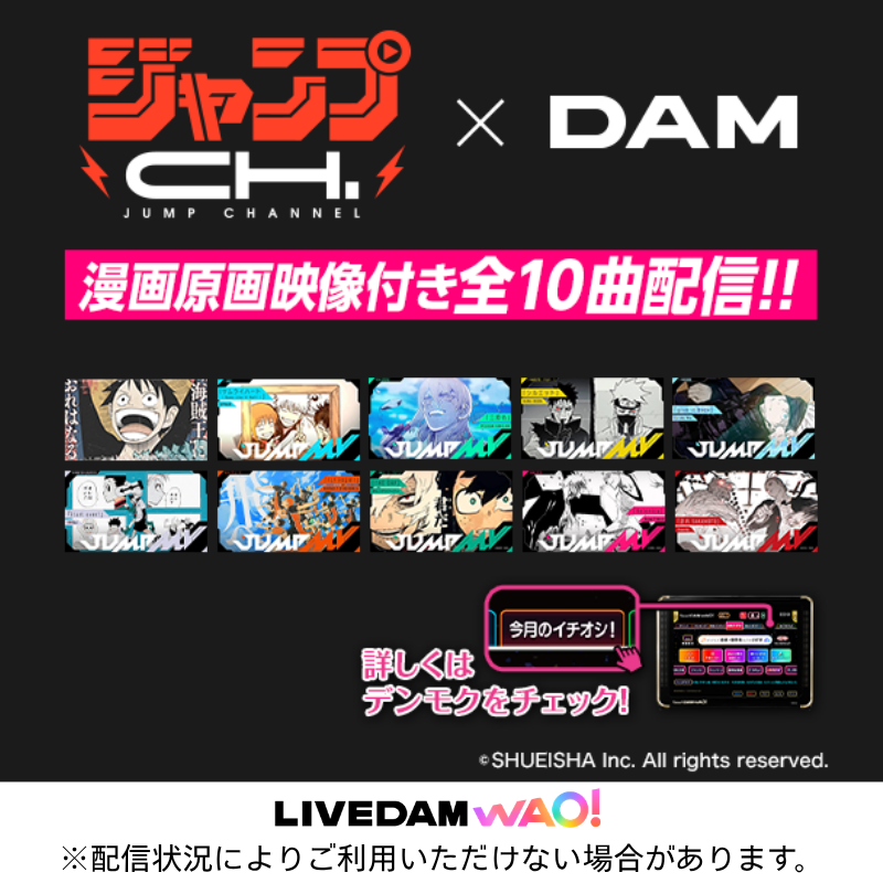jumpch_youtube's tweet photo. ／
📢「JUMP MV」がカラオケで楽しめる！！
　 ジャンプチャンネル×DAMコラボ開催決定！🙌
＼

JUMP MVがカラオケの背景映像として楽しめる！🎤
明日9月1日（火）から配信スタート！📅

詳しい情報はこちらをチェック！！！✅
https://t.co/C64Myjy2G2 https://t.co/GlynMQCmZ6