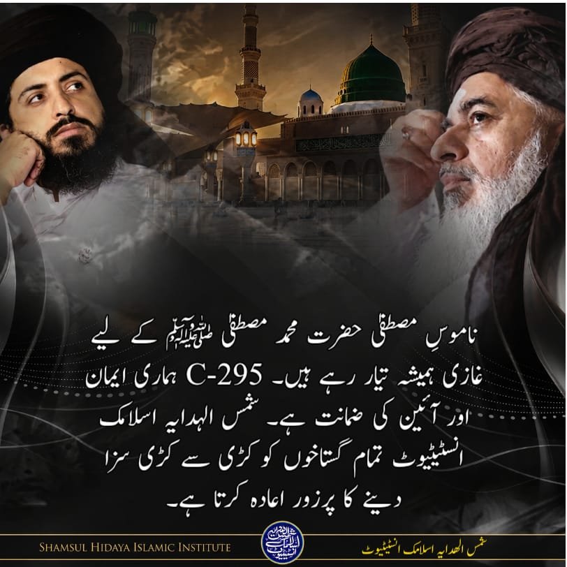 IshqErizvijve4's tweet photo. ناموس مصطفی حضرت محمد مصطفی صلی اللہ علیہ وسلم کے لیے غازی ہمیشہ تیار ہے 
#295C_No_Compromise
مَنْ سَبَّ نَبِيًّا فَاقْتُلُوهُ https://t.co/lOH52KqsKk