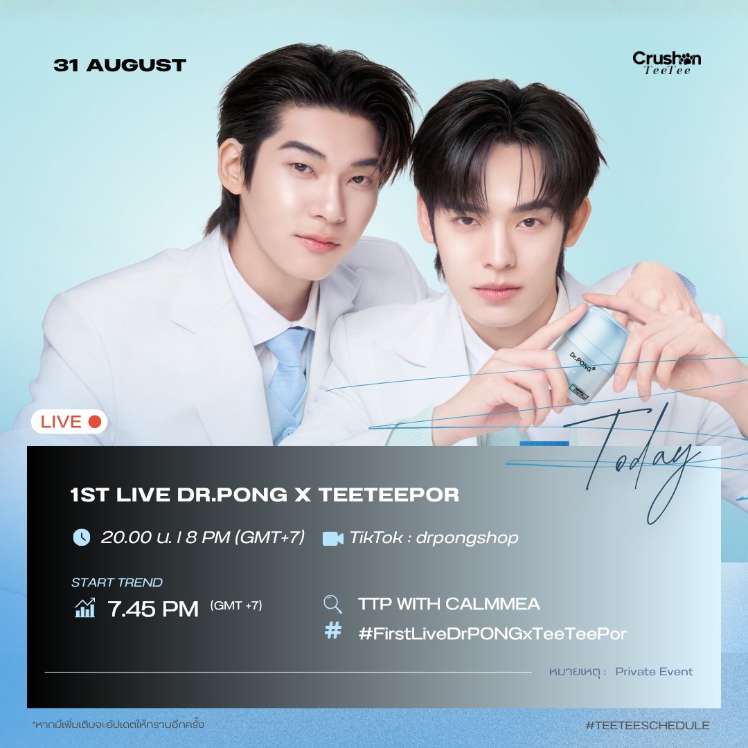 CRUSHONTEETEE's tweet photo. #TEETEESCHEDULE #twnpich

𝐓𝐎𝐃𝐀𝐘: 1st LIVE Dr.PONG x TeeTeePor  — 🐶🐻‍❄️💦

🗓️ : 31.08.2026
⏰️ : 20.00 น. l 8 PM (GMT+7)
🎥 TikTok Live : drpongshop
📢 : Private Event

📈 𝐒𝐭𝐚𝐫𝐭 𝐓𝐫𝐞𝐧𝐝 7.45 PM (GMT+7)
🗝️ : TTP WITH CALMMEA
#️⃣ : #.FirstLiveDrPONGxTeeTeePor 

Hashtag เพิ่มเติม : #ปิดสวิทช์ผิวแพ้เปิดโหมดหน้าใส 
#DrPONGxTeeTeePor