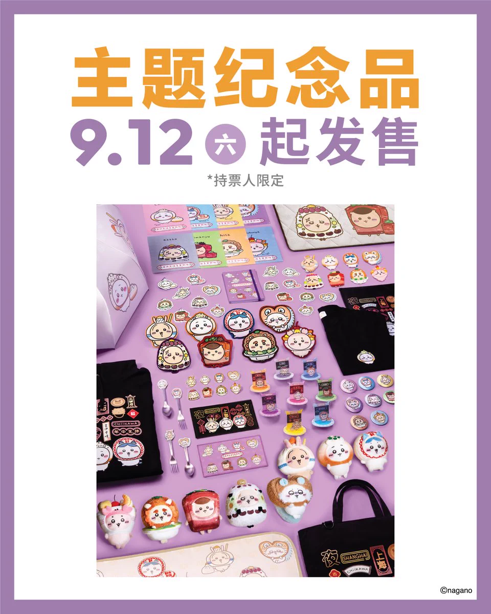 ちいかわグッズ公式 on X: 