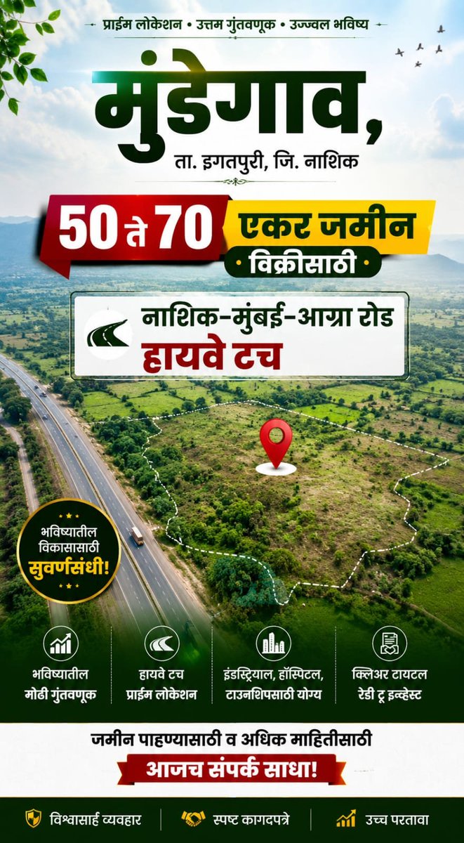 janseva_s's tweet photo. नाशिक–मुंबई–आग्रा रोड हायवे टच जमीन विक्रीसाठी!
📍 मुंडेगाव, ता. इगतपुरी, जि. नाशिक
🔥 एकूण 50 ते 70 एकर जमीन उपलब्ध
🚗 नाशिक–मुंबई–आग्रा रोड हायवे टच लोकेशन

 आजच संपर्क करा.

My WhatsApp Number 
📲 9209234443

Any enquiry Chat Me : https://t.co/wKWJoYxK5Y
#investment #NRI https://t.co/qRSHRKbzgl