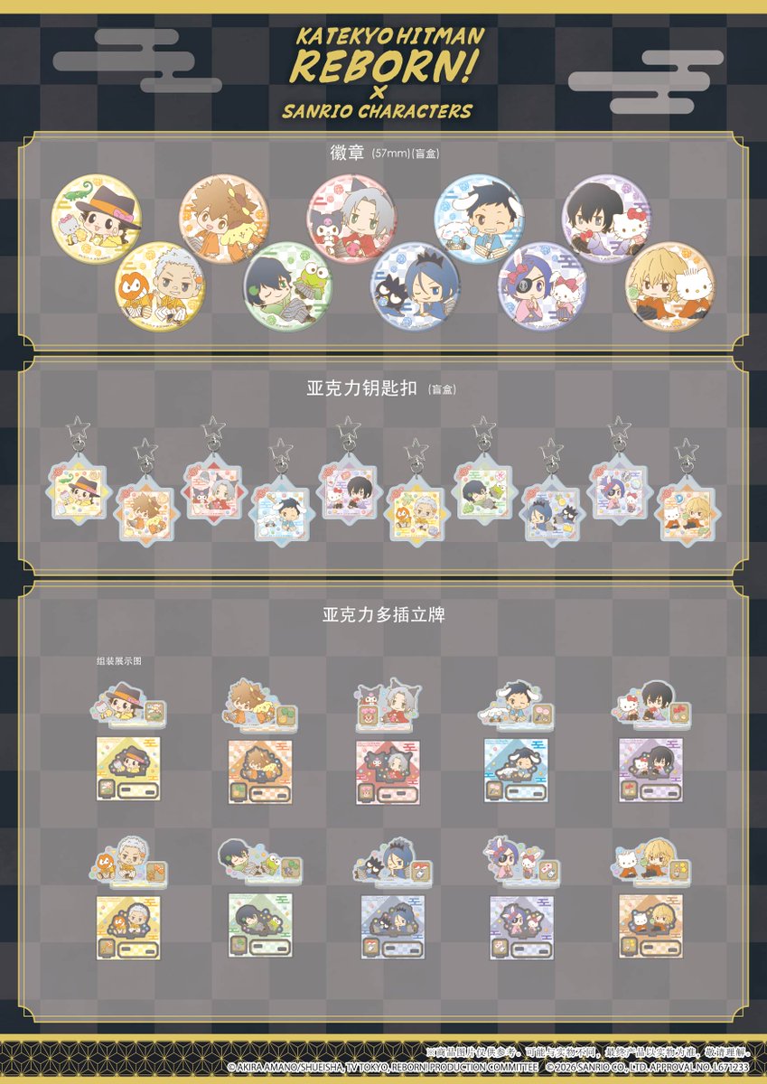 Athree3_China's tweet photo. 【告知】『家庭教师×三丽鸥家族系列』周边来啦！

『家庭教师HITMAN REBORN!×三丽鸥家族系列』周边商品
将在eeo Store上海静安大悦城店、天😺【eeoStoreQJD】发售🎉

预计于2026年9月11日发售。
※图片仅供参考。可能会与实际商品有出入。
#家庭教师 #三丽鸥家族系列 #日谷 #快乐吃谷 #恰谷日常 #二次元 #周边 #A3