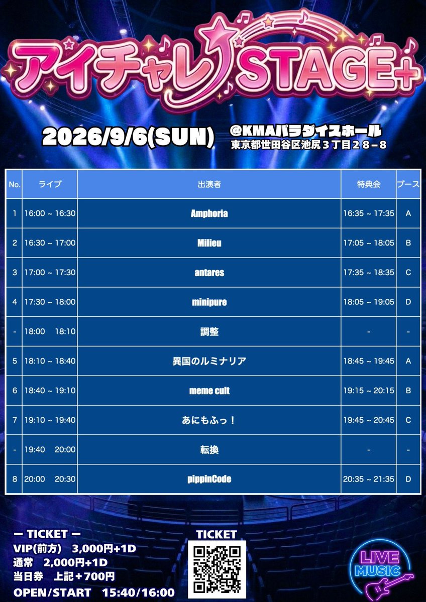 pippinCode's tweet photo. 【🔥出演情報🔥】
🗓️日程:9月6日(日)
🎤出演:20:00-20:30
📸物販:20:35-21:35
📍会場:KMAパラダイスホール(国立音楽院)
🏢東京都世田谷区池尻3丁目28−8
🎫チケット情報
・VIP:3,000円(前方エリア)
・一般:2,000円
※各+1D
※当日券+700円
🔗チケットサイト
https://t.co/mCSuRj6B22 https://t.co/4pdsFwTSzV