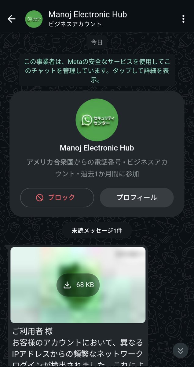wolfloat's tweet photo. WhatsAppでビジネスアカウントからこういうフィッシング詐欺頻繁に来るんだけど、LINEみたいにこっちが登録した相手とだけやり取りする方法ないのか？ https://t.co/HbcesBW8p0