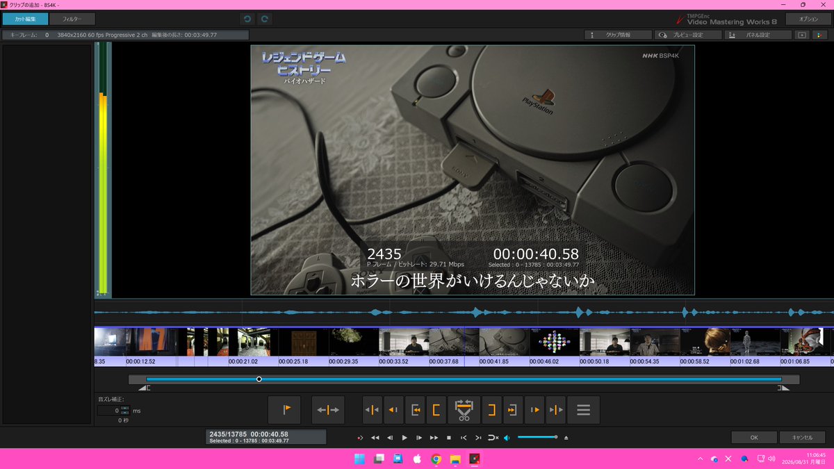 _Runya_Happy's tweet photo. るにゃちゃんのTMPGEnc Video Mastering Works 8 だぁーい。エンコード動画アプリだぁーい。今回は、4K ブルーレイレコーダーとOBS Studioで録画したBS4Kのバイオハザードの番組を3分間、NVIDIA NVENC HEVC SDR Main 10 and GPU支援 Vulkanを使って、エンコードしてみるですよ。大成功だぁーい。うん。 https://t.co/XPXfQF8tWV