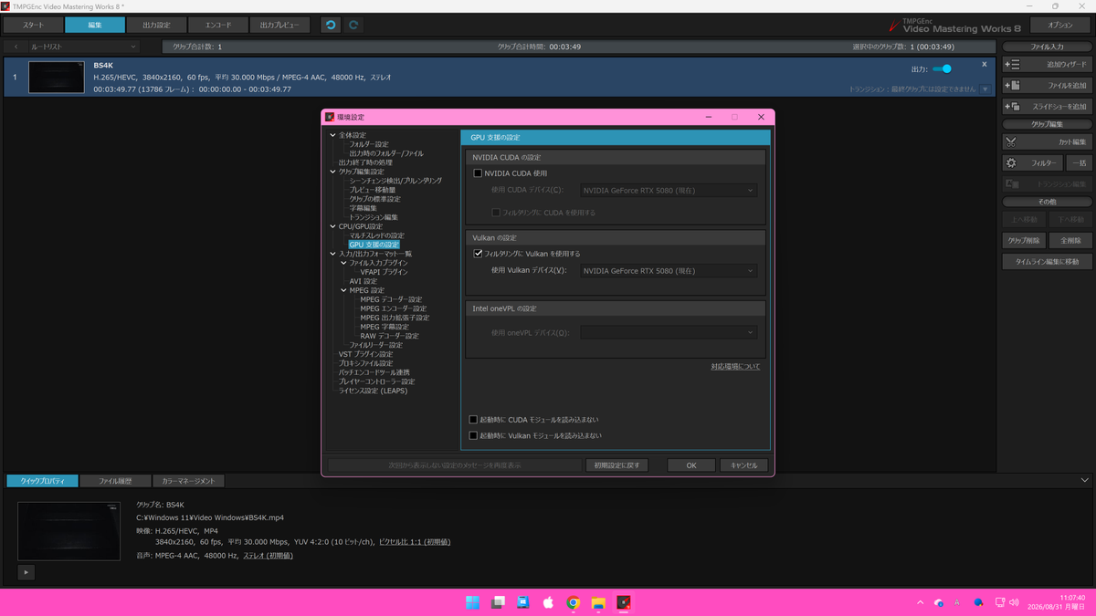 _Runya_Happy's tweet photo. るにゃちゃんのTMPGEnc Video Mastering Works 8 だぁーい。エンコード動画アプリだぁーい。今回は、4K ブルーレイレコーダーとOBS Studioで録画したBS4Kのバイオハザードの番組を3分間、NVIDIA NVENC HEVC SDR Main 10 and GPU支援 Vulkanを使って、エンコードしてみるですよ。大成功だぁーい。うん。 https://t.co/XPXfQF8tWV