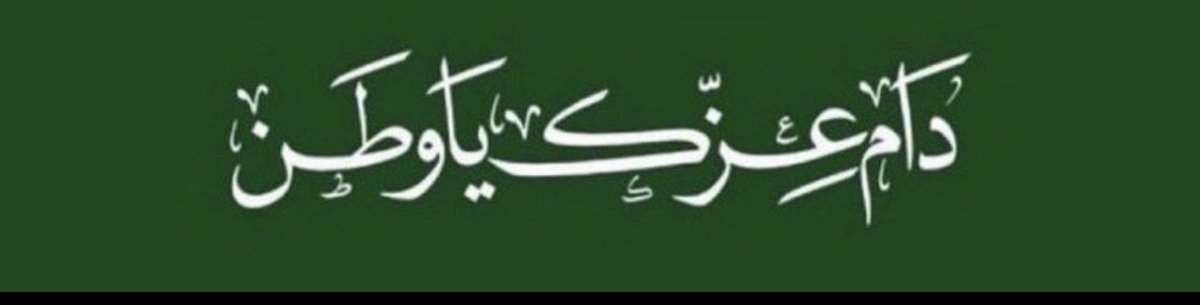 ABUSHAROOQ's tweet photo. @BinSfrann -   لا حول ولا قوة إلا بالله العلي العظيم 
-   أستغفرالله العلي العظيم وأتوب إليه . ••• https://t.co/brwQtsFWb8