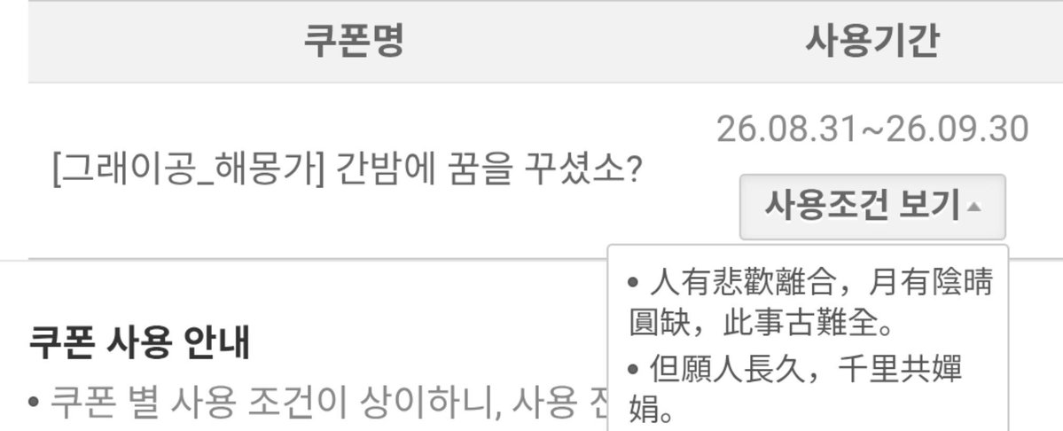 goliangyi's tweet photo. 해몽가 혜공 쿠폰온거 확인했는데 진짜 제대로네 수조가두

人有悲歡離合，月有陰晴圓缺，此事古難全。
但願人長久，千里共嬋娟。 https://t.co/5CxZUX9tOv