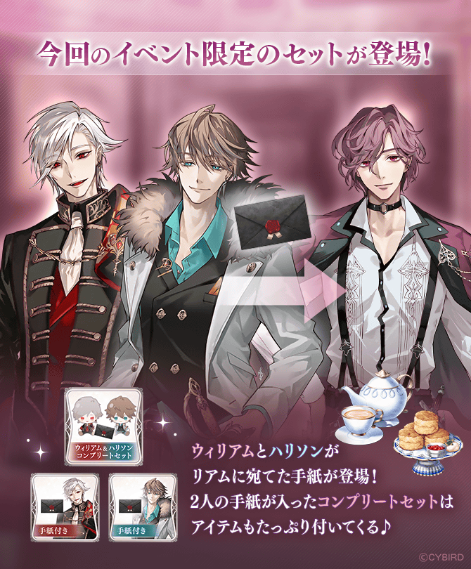 イケメンヴィラン 1st Anniversary Tea Time Setリアム イケメン