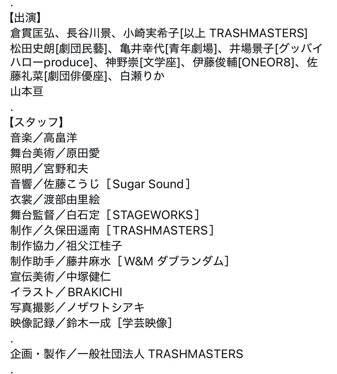 Trash_info's tweet photo. #TRASHMASTERS vol.44

大好評のなか千穐楽を終えた
『#TOKYOSLUM』

本日より配信が始まります‼️📣

もう一度観たいという方
知らなかったけど観てみたいという方
どなた様も‼️
ぜひ配信でお楽しみいただけますと幸いです

「見えない貧困層」の物語です

▼ご購入はこちら🎫
https://t.co/mxLbfAXKPE https://t.co/APrlN2pSK8